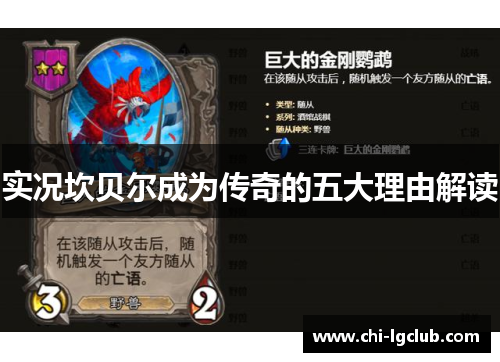 实况坎贝尔成为传奇的五大理由解读 实况坎贝尔成为传奇的五大理由解读