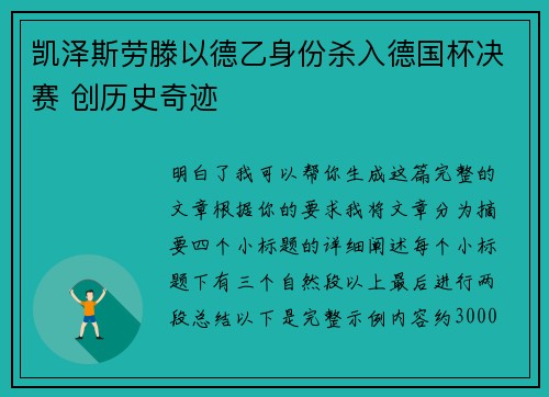 凯泽斯劳滕以德乙身份杀入德国杯决赛 创历史奇迹 凯泽斯劳滕以德乙身份杀入德国杯决赛 创历史奇迹