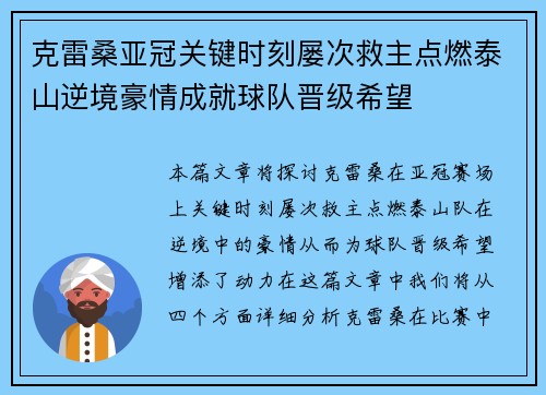 克雷桑亚冠关键时刻屡次救主点燃泰山逆境豪情成就球队晋级希望 克雷桑亚冠关键时刻屡次救主点燃泰山逆境豪情成就球队晋级希望