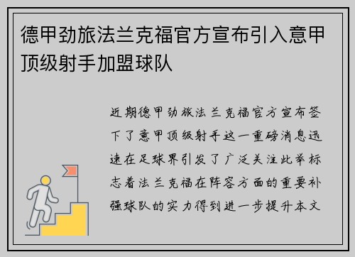 德甲劲旅法兰克福官方宣布引入意甲顶级射手加盟球队