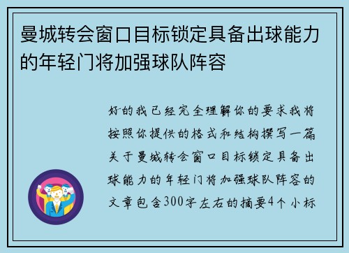 曼城转会窗口目标锁定具备出球能力的年轻门将加强球队阵容 曼城转会窗口目标锁定具备出球能力的年轻门将加强球队阵容