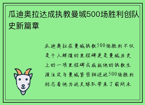 瓜迪奥拉达成执教曼城500场胜利创队史新篇章 瓜迪奥拉达成执教曼城500场胜利创队史新篇章