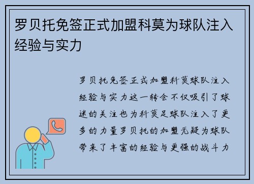 罗贝托免签正式加盟科莫为球队注入经验与实力 罗贝托免签正式加盟科莫为球队注入经验与实力