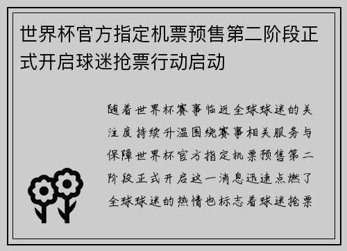 世界杯官方指定机票预售第二阶段正式开启球迷抢票行动启动 世界杯官方指定机票预售第二阶段正式开启球迷抢票行动启动